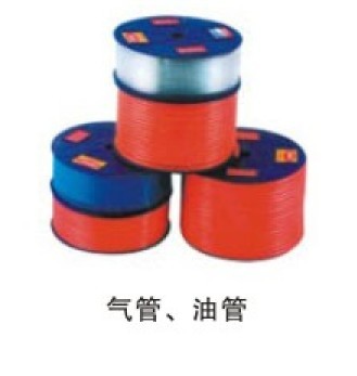 氣管、油管