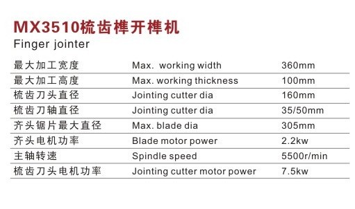 梳齒機(jī)