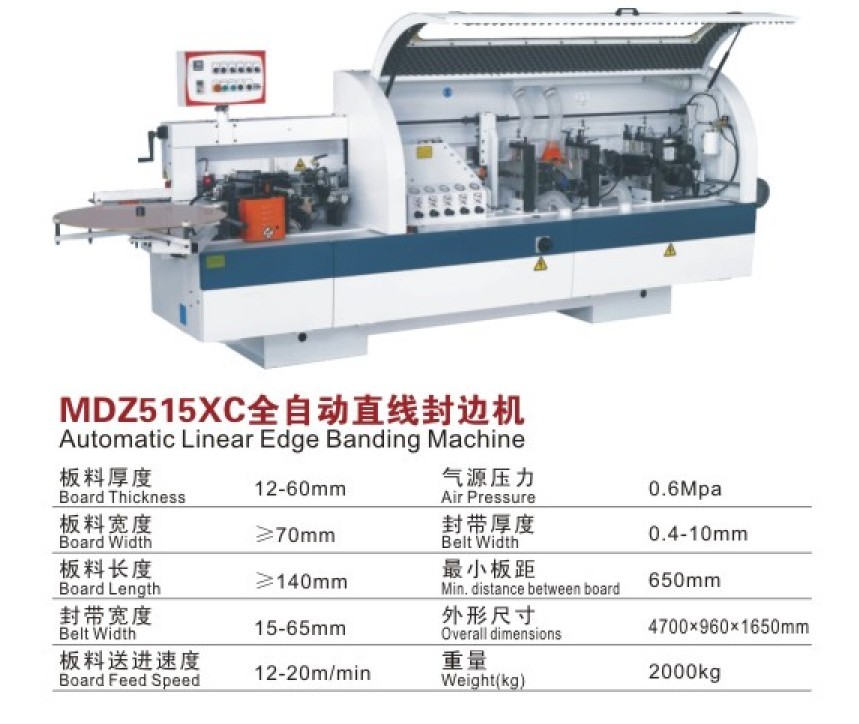 MDX515XC全自動直線封邊機